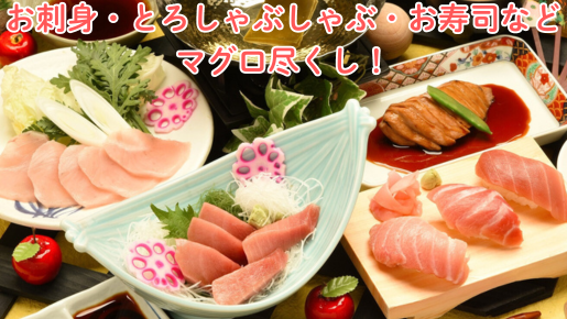 <Web割対象商品>【キングツアーバス旅】早咲き山の手さくらと焼津マグロ尽くし 石垣いちご狩り食べ放題♪〔明大前・新宿発〕1